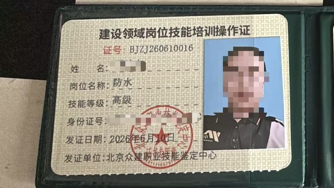防水工职业技能等级证书（高级工）